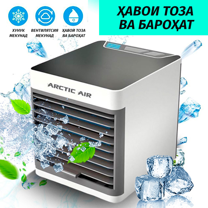 кондиционер Arctic Air Ultra